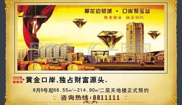 永盛房地产开发广告PSD素材