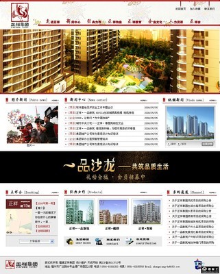 房地产开发集团网页模板免费下载_模板王