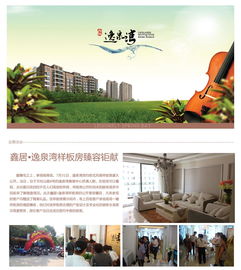 逸泉湾 正奇房产精品楼盘，城市绿洲中的理想家园